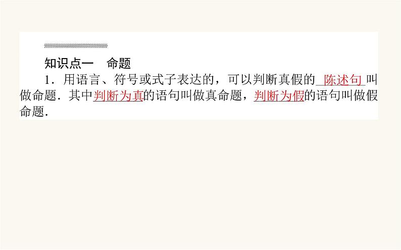 人教B版高中数学必修第一册1.2.1-2 命题与量词 全称量词命题与存在量词命题的否定课件03