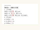 人教B版高中数学必修第一册2.2.1 不等式及其性质课件