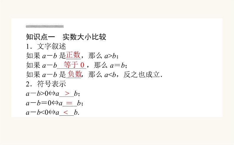 人教B版高中数学必修第一册2.2.1 不等式及其性质课件03