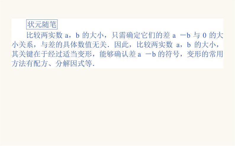 人教B版高中数学必修第一册2.2.1 不等式及其性质课件04