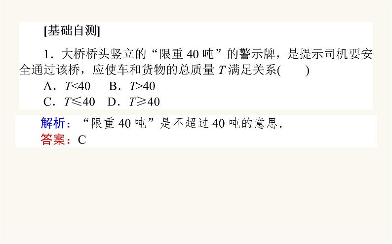 人教B版高中数学必修第一册2.2.1 不等式及其性质课件08