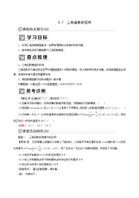 高中数学人教A版 (2019)必修 第一册5.7 三角函数的应用导学案