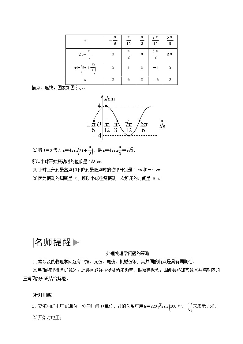人教a版高中数学必修第一册5-7三角函数的应用学案02