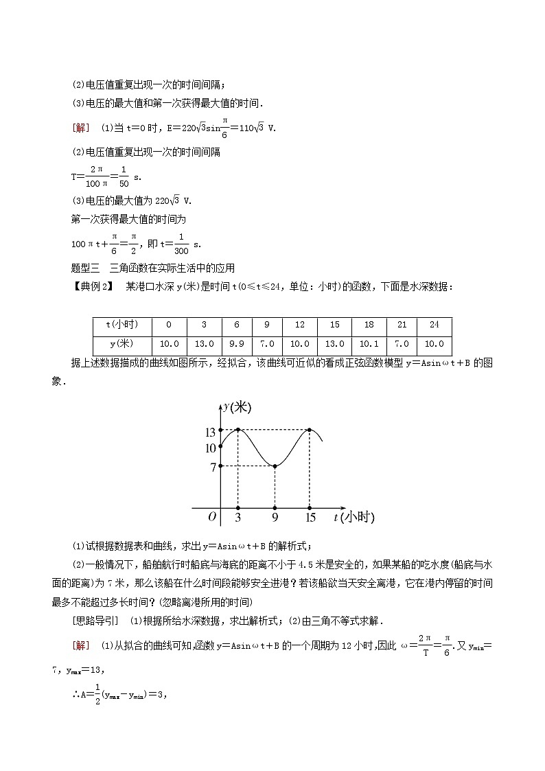 人教a版高中数学必修第一册5-7三角函数的应用学案03