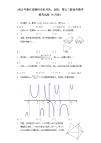 2022年浙江省湖州市长兴县、余杭、缙云三校高考数学联考试卷（5月份）（含答案解析）