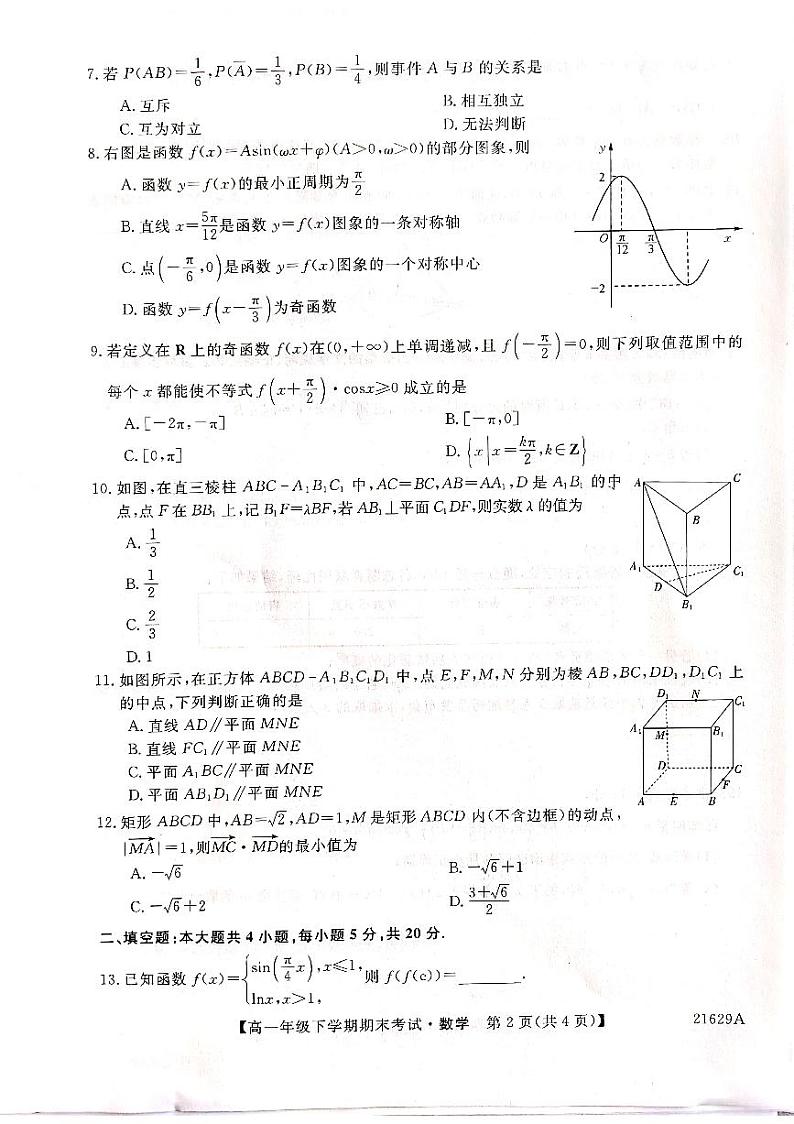 山西省2020-2021学年高一下学期期末考试数学试卷02