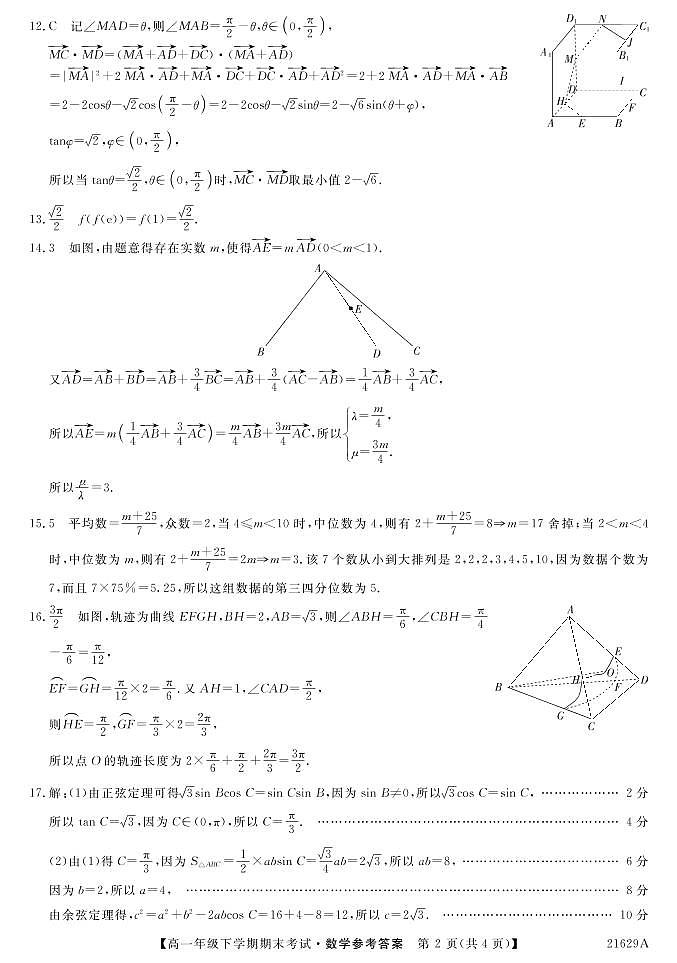山西省2020-2021学年高一下学期期末考试数学试卷02