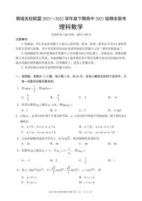 蓉城名校联盟2021～2022学年度下期高中2021级期末联考理科数学试题及参考答案