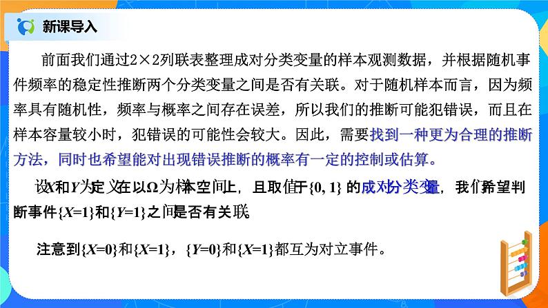 8.3.2 独立性检验 课件+教学设计03