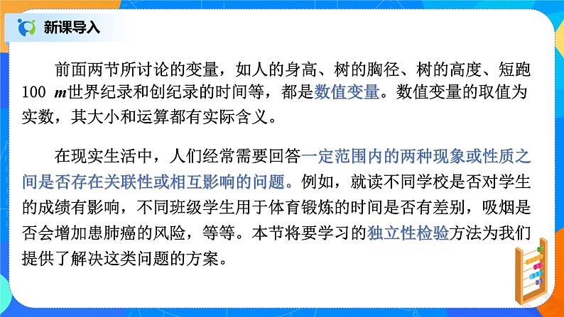 8.3.1 分类变量与列联表 课件+教学设计02