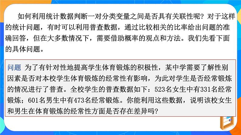 8.3.1 分类变量与列联表 课件+教学设计04