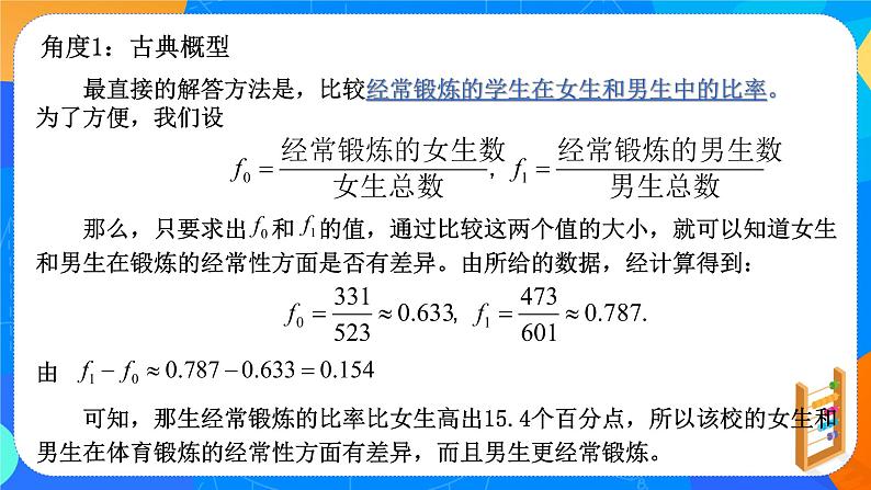 8.3.1 分类变量与列联表 课件+教学设计05