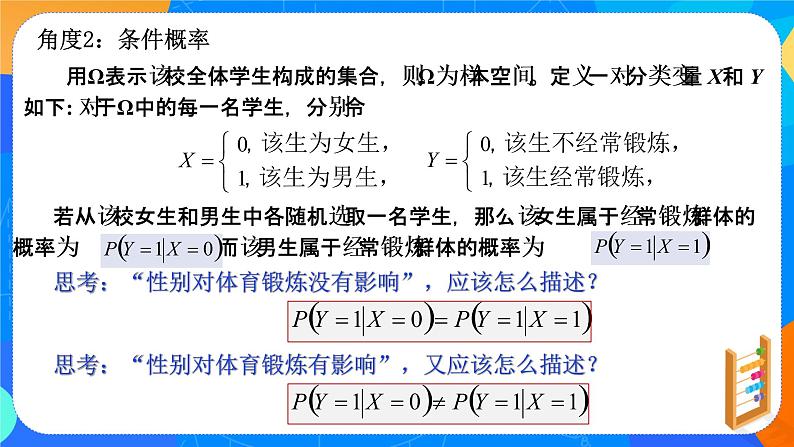 8.3.1 分类变量与列联表 课件+教学设计06