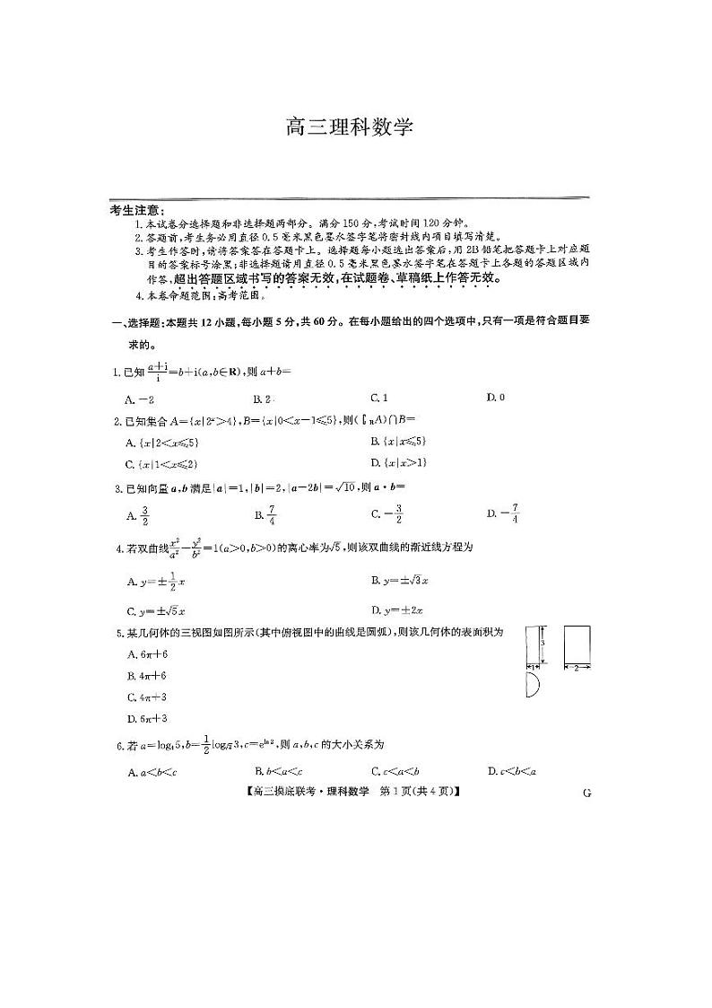 理科数学试卷第1页