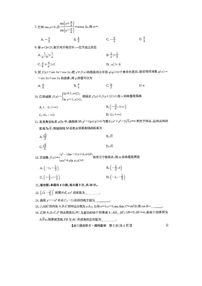 理科数学试卷第2页