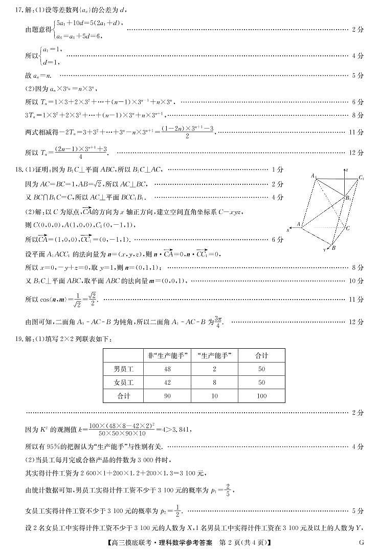 23届联盟高三摸底联考巩固卷（老教材老高考）-数学理答案第2页
