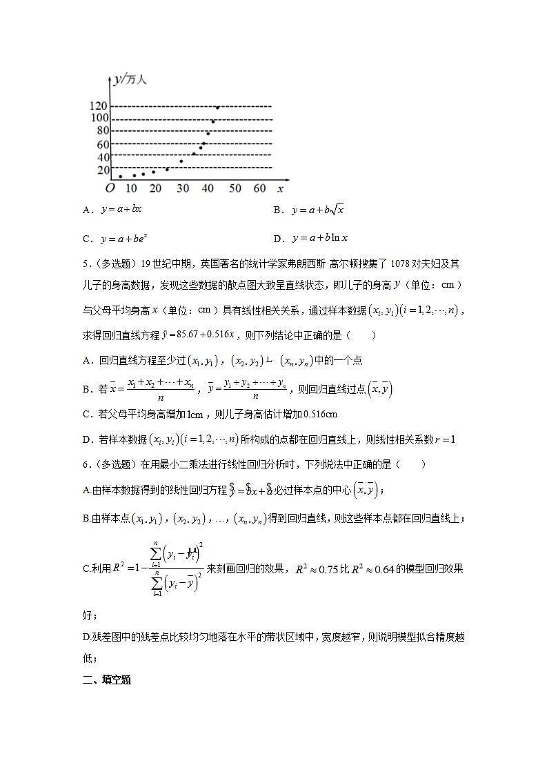 8.2《一元线性回归方程及其模型》课件PPT+教案+练习02