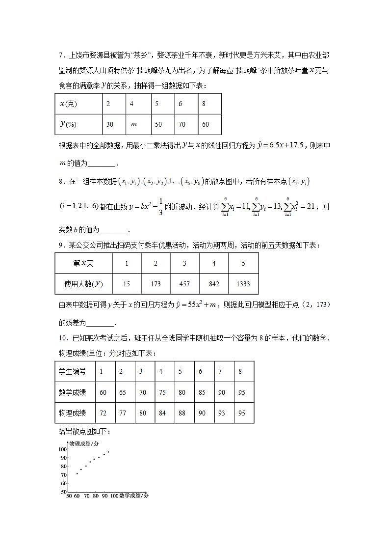 8.2《一元线性回归方程及其模型》课件PPT+教案+练习03
