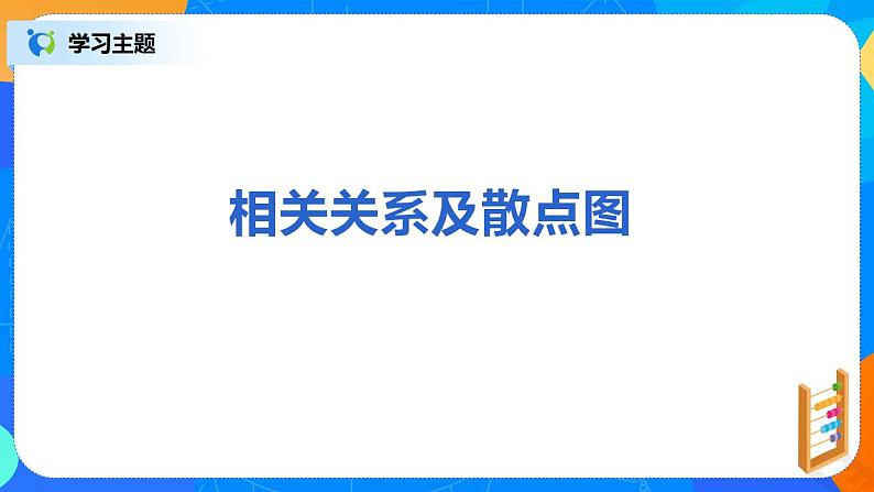8.1《成对数据的相关关系》课件PPT+教案+练习03
