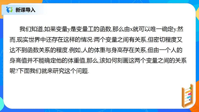 8.1《成对数据的相关关系》课件PPT+教案+练习04