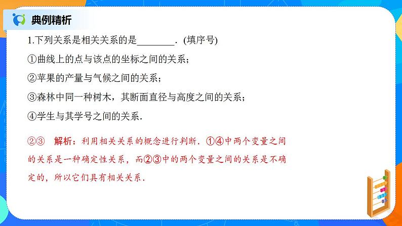 8.1《成对数据的相关关系》课件PPT+教案+练习08
