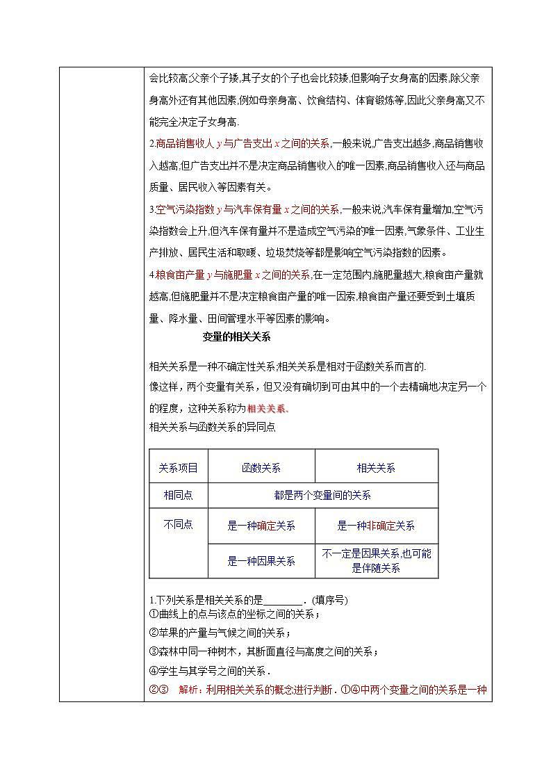 8.1《成对数据的相关关系》课件PPT+教案+练习02