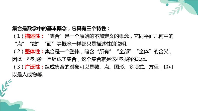 人教A版（2019年）高一数学必修一上册-- 1.1集合的概念（课件）04