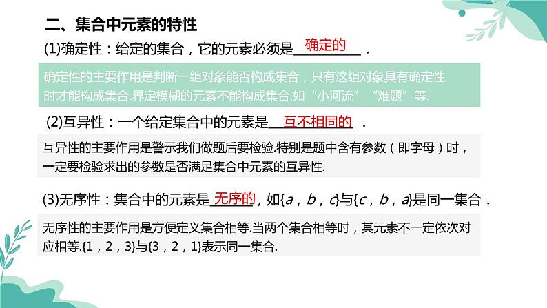 人教A版（2019年）高一数学必修一上册-- 1.1集合的概念（课件）05