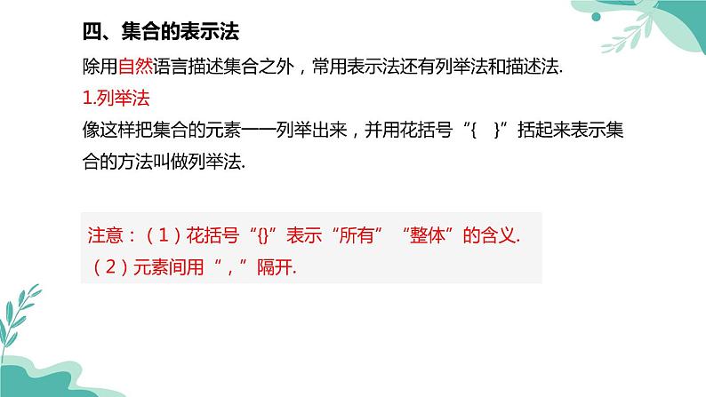 人教A版（2019年）高一数学必修一上册-- 1.1集合的概念（课件）07