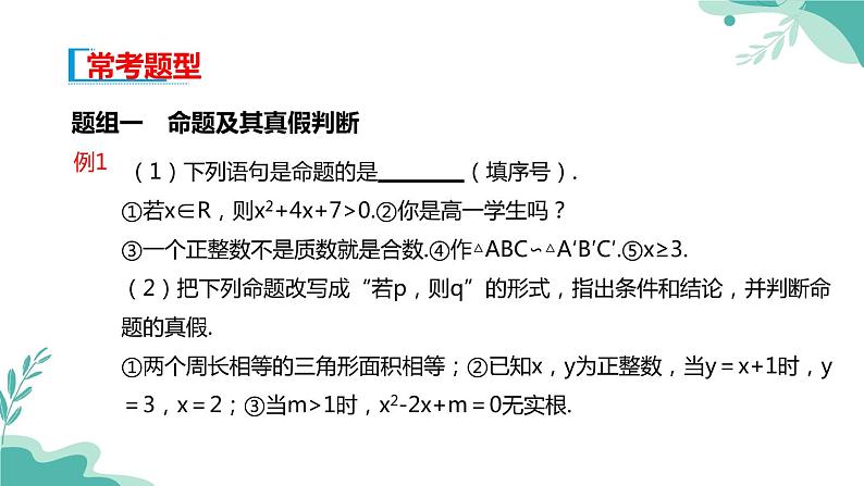 人教A版（2019年）高一数学必修一上册-- 1.4充分条件与必要条件（课件）06