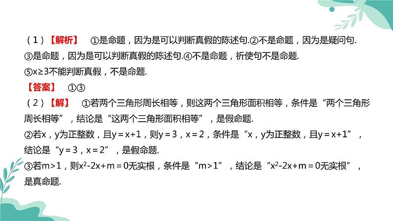 人教A版（2019年）高一数学必修一上册-- 1.4充分条件与必要条件（课件）07