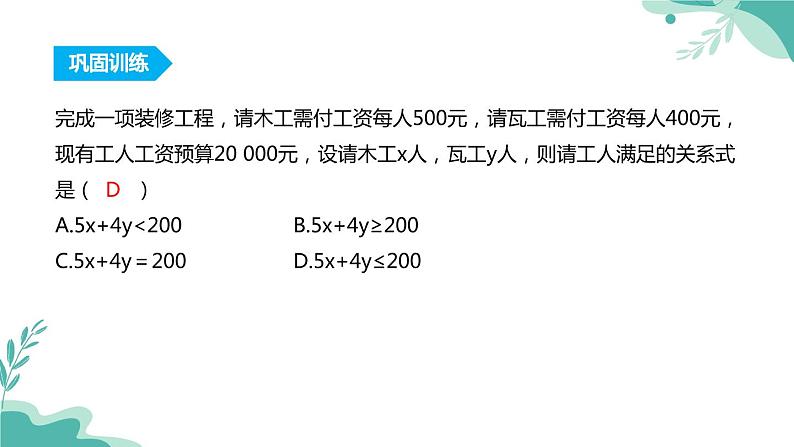 人教A版（2019年）高一数学必修一上册--2.1 等式性质与不等式性质（课件）第8页