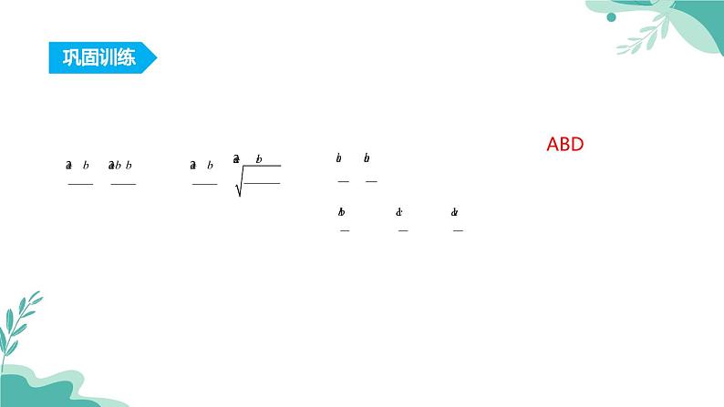 人教A版（2019年）高一数学必修一上册--2.2 基本不等式（课件）06