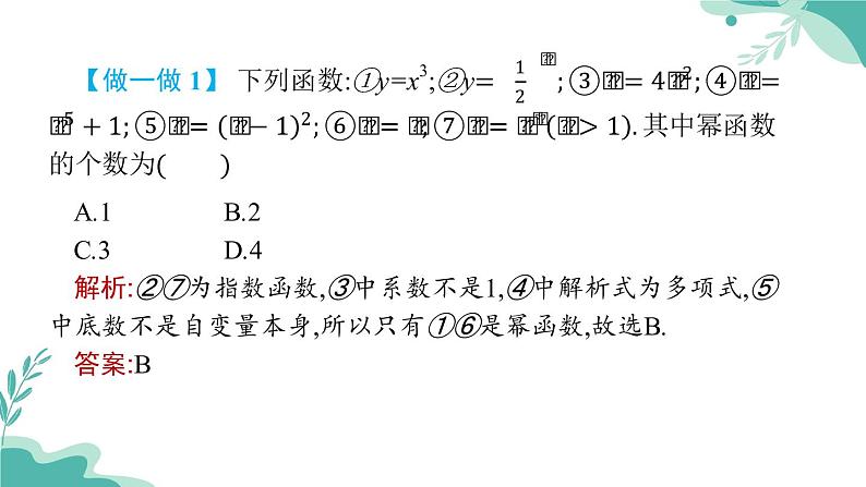 人教A版（2019年）高一数学必修一上册--3.3 幂函数（课件）第4页