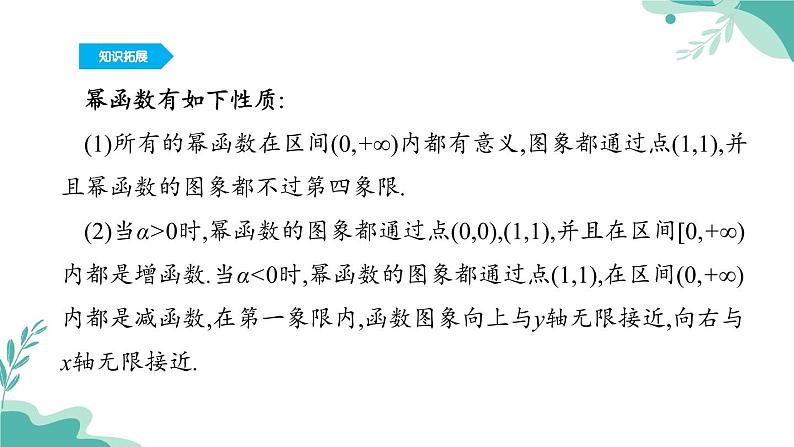 人教A版（2019年）高一数学必修一上册--3.3 幂函数（课件）第8页