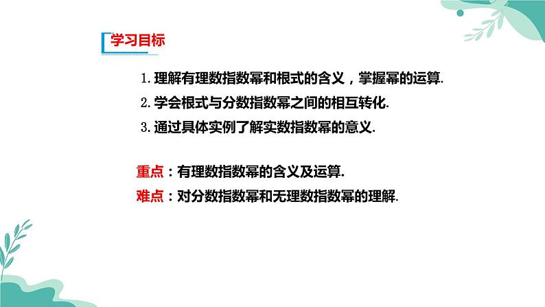 人教A版（2019年）高一数学必修一上册-- 4.1 指数（课件）第2页