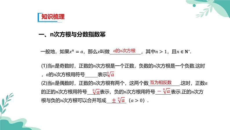 人教A版（2019年）高一数学必修一上册-- 4.1 指数（课件）03