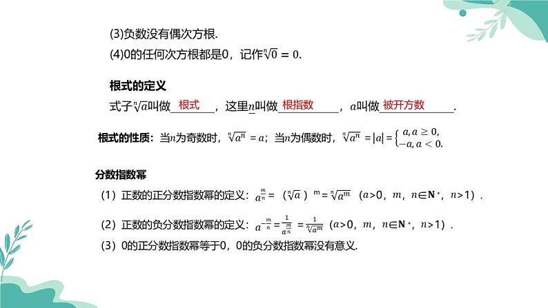 人教A版（2019年）高一数学必修一上册-- 4.1 指数（课件）04