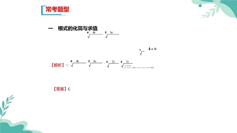 人教A版（2019年）高一数学必修一上册-- 4.1 指数（课件）07