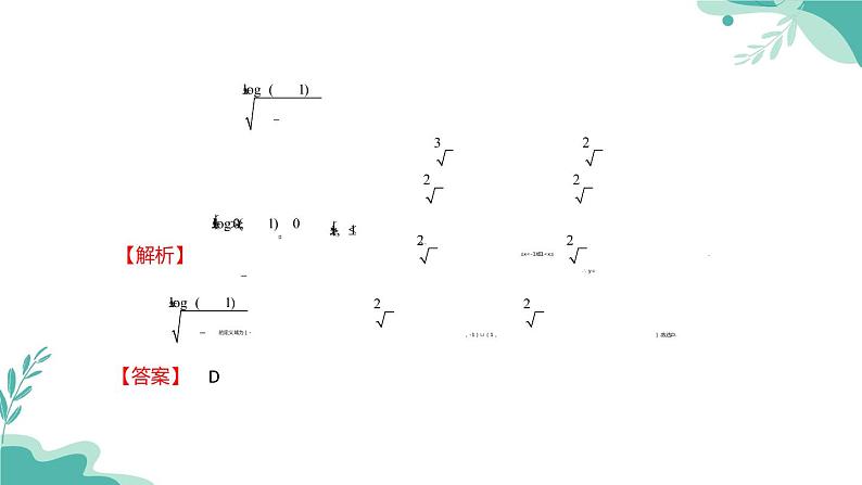 人教A版（2019年）高一数学必修一上册--4.4 对数函数（课件）08