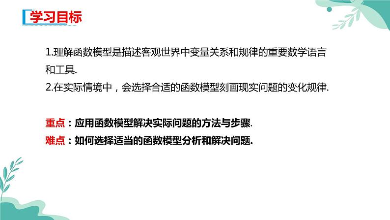 人教A版（2019年）高一数学必修一上册--4.5函数的应用（二）4.5.3 函数模型的应用l（课件）02