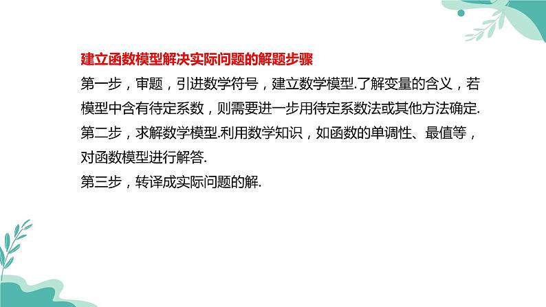 人教A版（2019年）高一数学必修一上册--4.5函数的应用（二）4.5.3 函数模型的应用l（课件）05