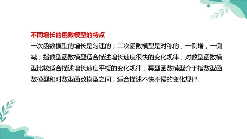 人教A版（2019年）高一数学必修一上册--4.5函数的应用（二）4.5.3 函数模型的应用l（课件）06