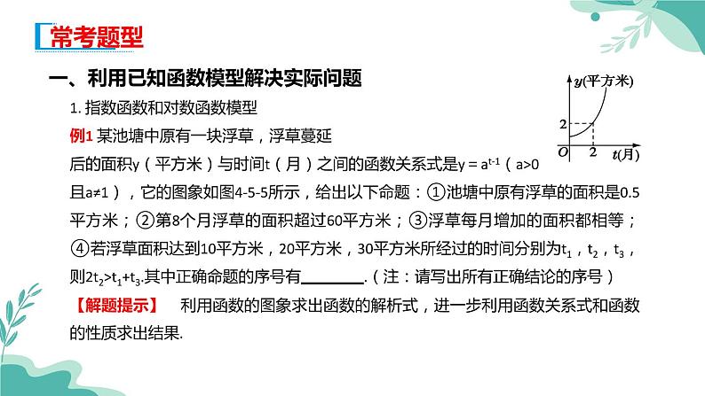 人教A版（2019年）高一数学必修一上册--4.5函数的应用（二）4.5.3 函数模型的应用l（课件）07