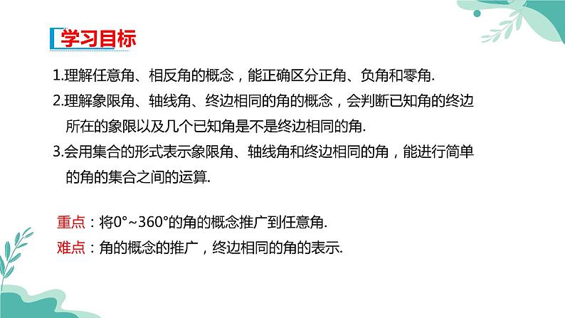 人教A版（2019年）高一数学必修一上册--5.1任意角和弧度制 5.1.1任意角（课件）02