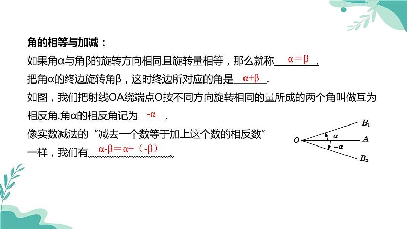 人教A版（2019年）高一数学必修一上册--5.1任意角和弧度制 5.1.1任意角（课件）04