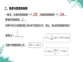 人教A版（2019年）高一数学必修一上册--5.1任意角和弧度制 5.1.2弧度制（课件）