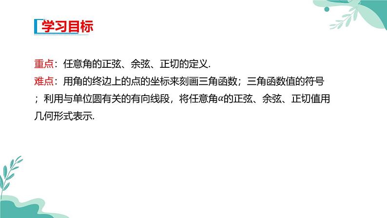 人教A版（2019年）高一数学必修一上册--5.2三角函数的概念 5.2.1三角函数的概念（课件）03