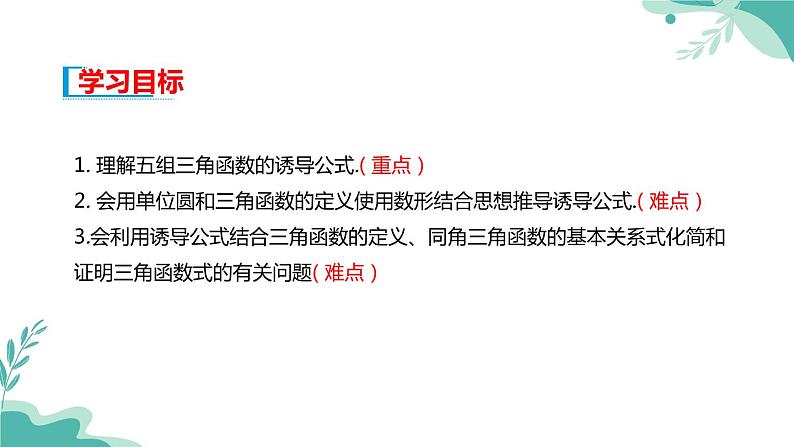 人教A版（2019年）高一数学必修一上册--5.3诱导公式（课件）02