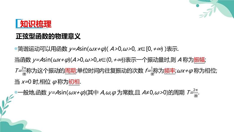 人教A版（2019年）高一数学必修一上册--5.7三角函数的应用（课件）03
